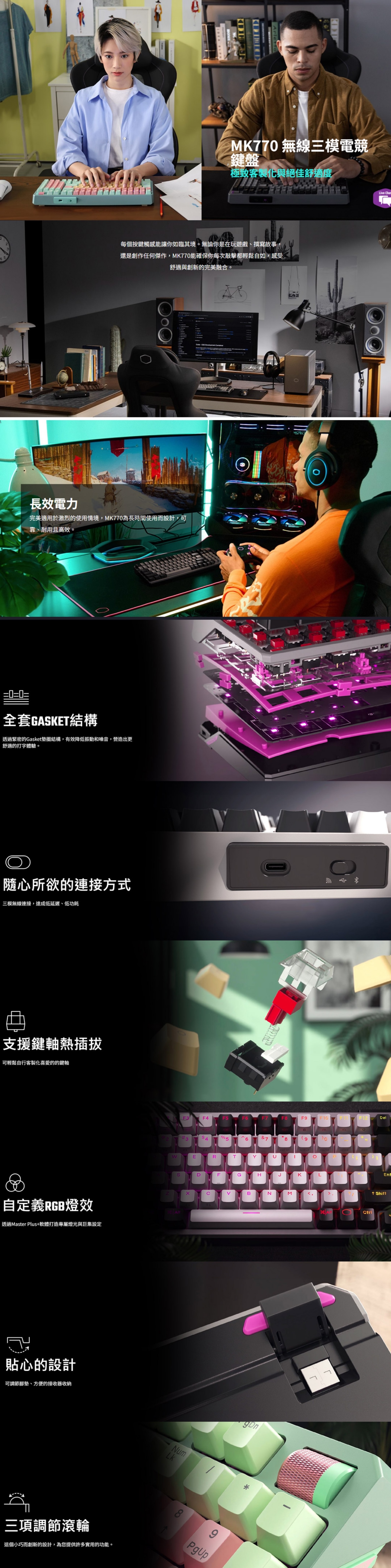 COOLER MASTER MK770 無線三模RGB電競鍵盤 (白軸)